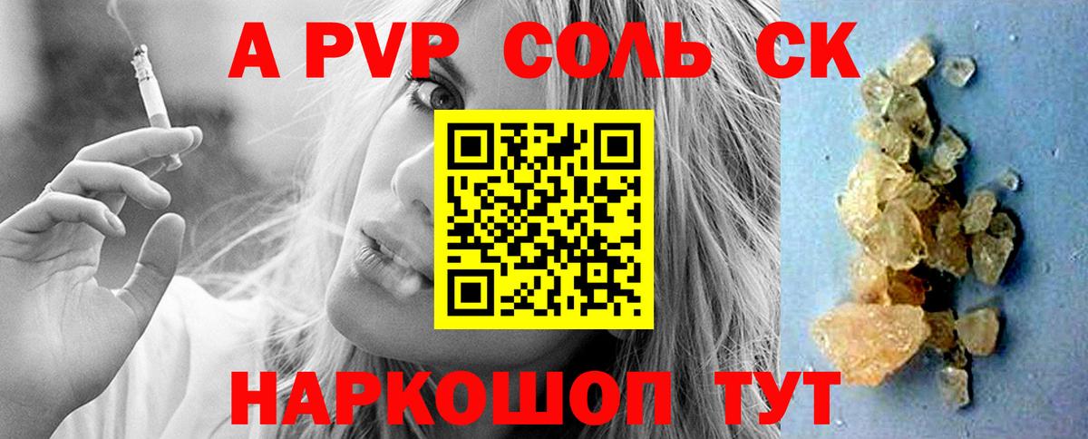 A PVP мука  APVP кристаллы  купить наркотики сайты  A-PVP кристаллы  Соликамск  Вход с VPN 