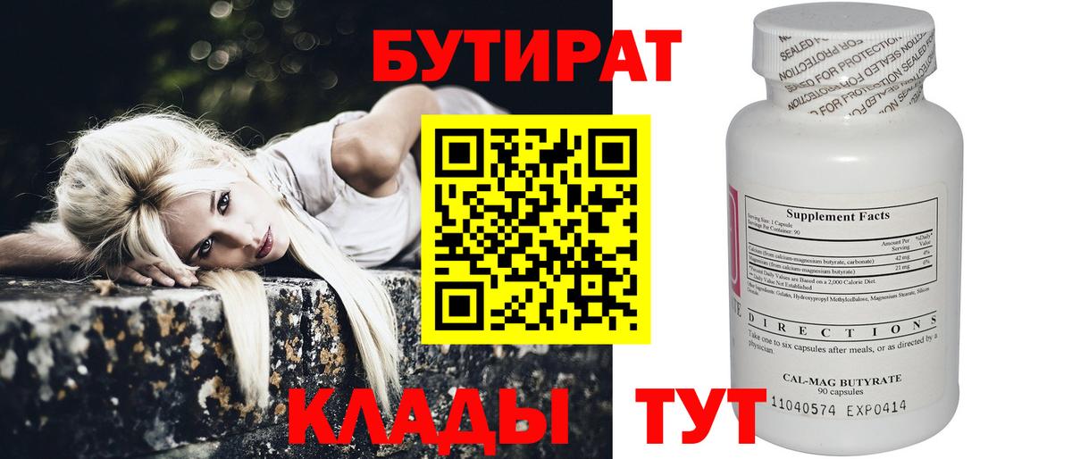 Бутират бутик Соликамск