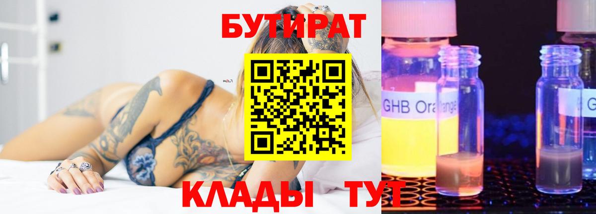 Бутират  БУТИРАТ бутандиол  Вход с VPN  Соликамск 