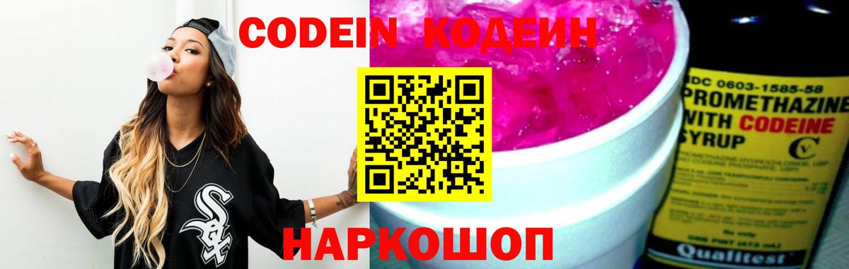 Кодеин напиток Lean (лин) Соликамск